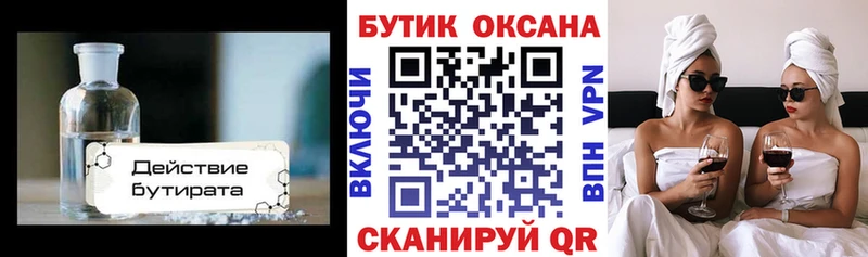 Бутират BDO закладка Кызыл
